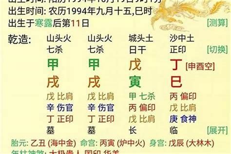 命理分析|八字算命器